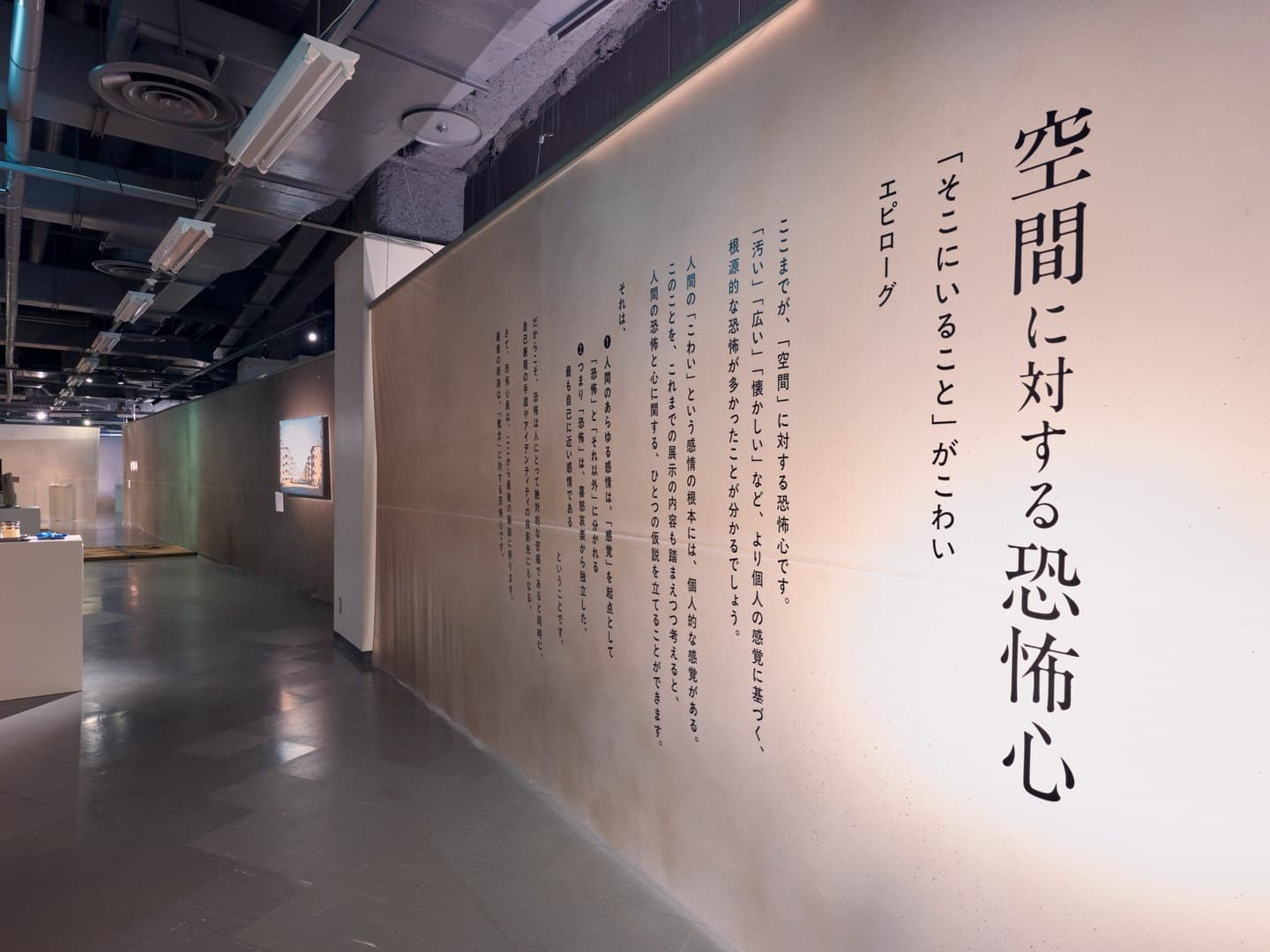 日本站展場的直排日文文字牆,主題為「對空間的恐怖心」